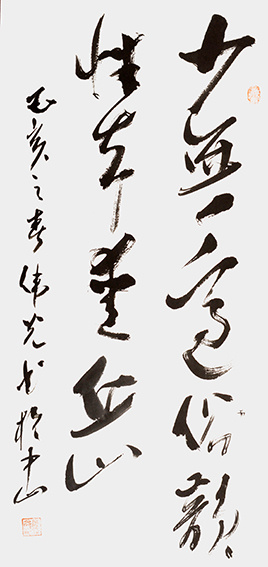 郑伟光作品7《少无适俗韵 性本爱丘山》  规格：95cmX41cm